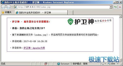 護(hù)衛(wèi)神Apache建站大師 3.0.0 教育咨詢行業(yè)網(wǎng)站建設(shè)的得力助手