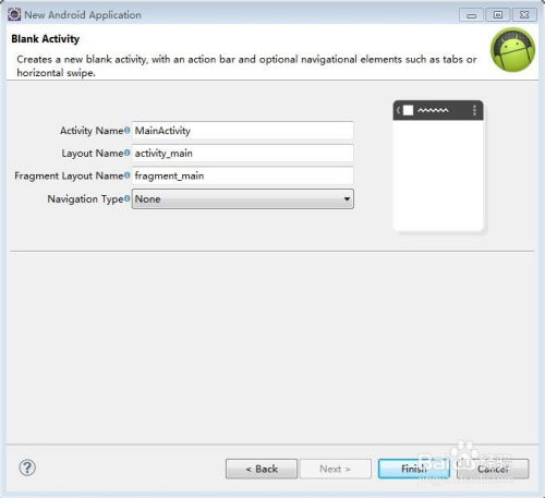 Android程序開發(fā)實踐教程 從零創(chuàng)建你的第一個項目