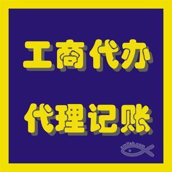 2016年代理記賬與工商注冊 如何實(shí)現(xiàn)快捷方便的代辦服務(wù)